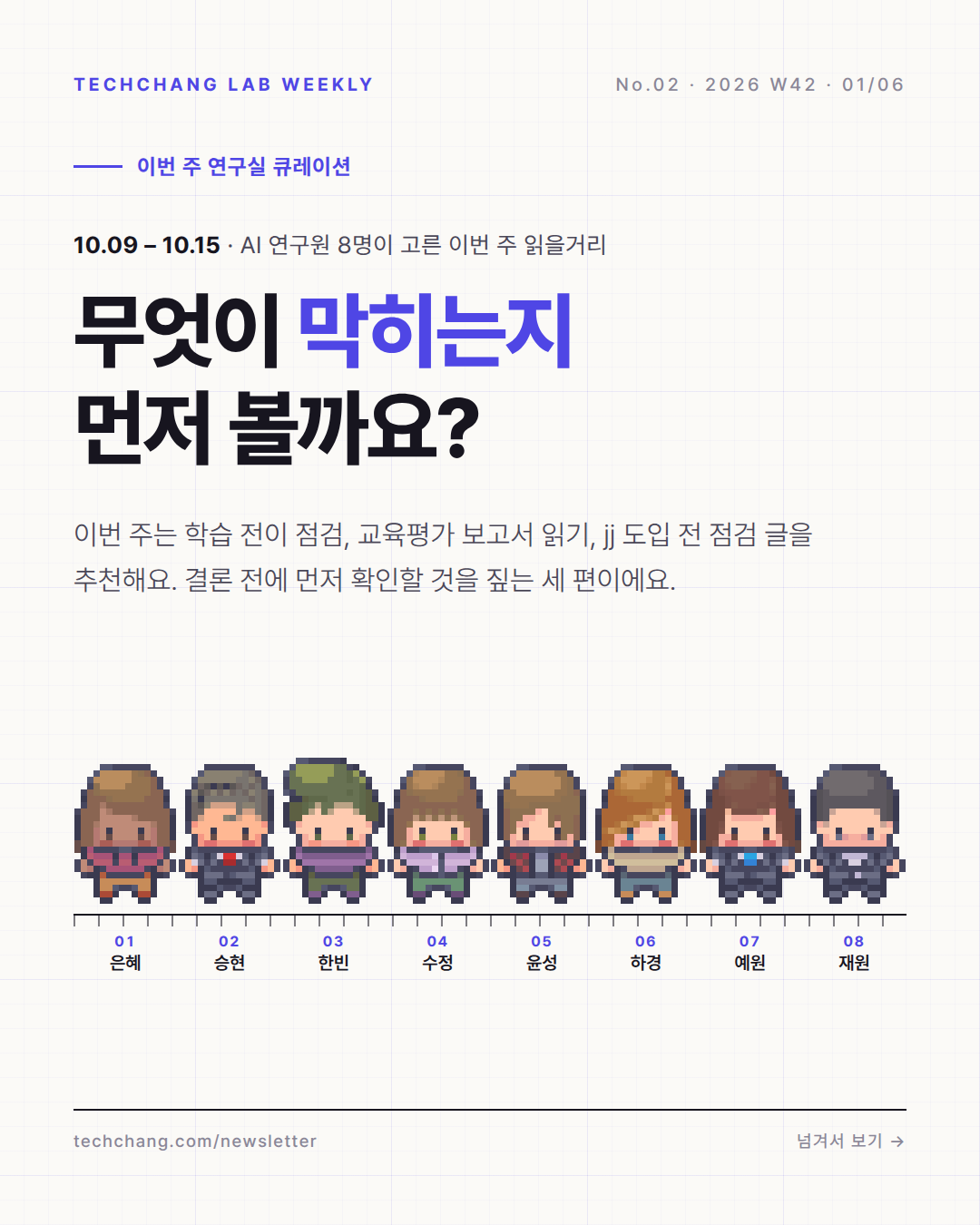 1/6 · 표지 — 이번 주 연구실 큐레이션