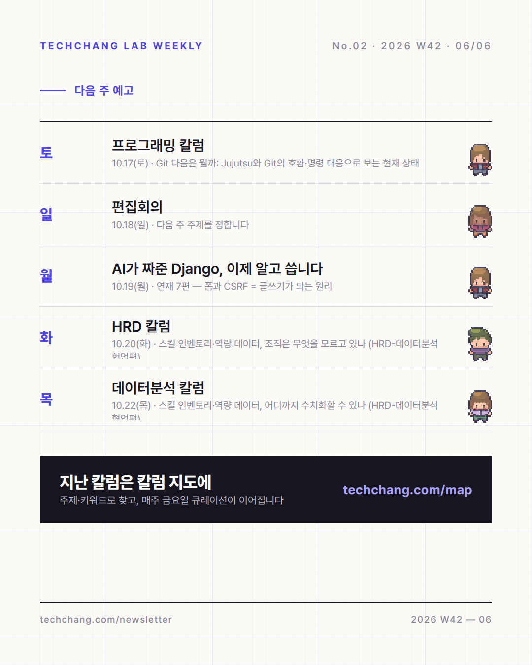 6/6 · 다음 관측 — 다음 주 일정