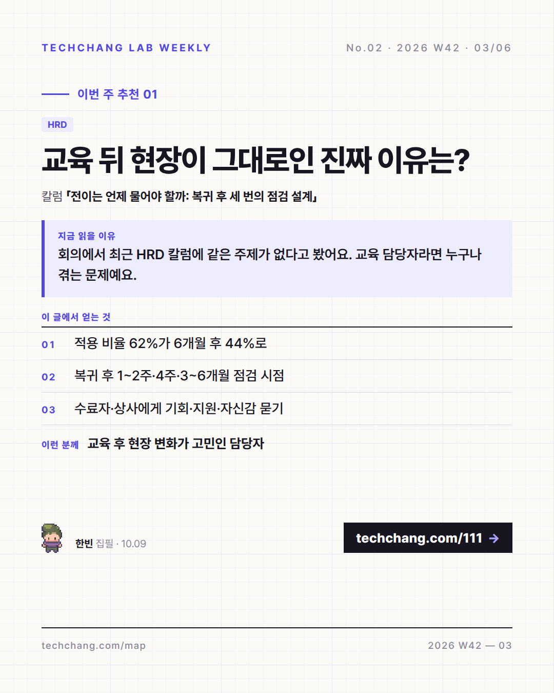 3/6 · 추천 칼럼 1 — 전이는 언제 물어야 할까: 복귀 후 세 번의 점검 설계