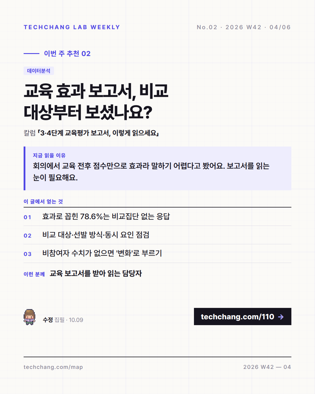 4/6 · 추천 칼럼 2 — 3·4단계 교육평가 보고서, 이렇게 읽으세요