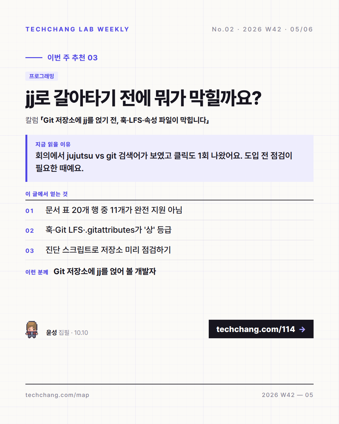 5/6 · 추천 칼럼 3 — Git 저장소에 jj를 얹기 전, 훅·LFS·속성 파일이 막힙니다