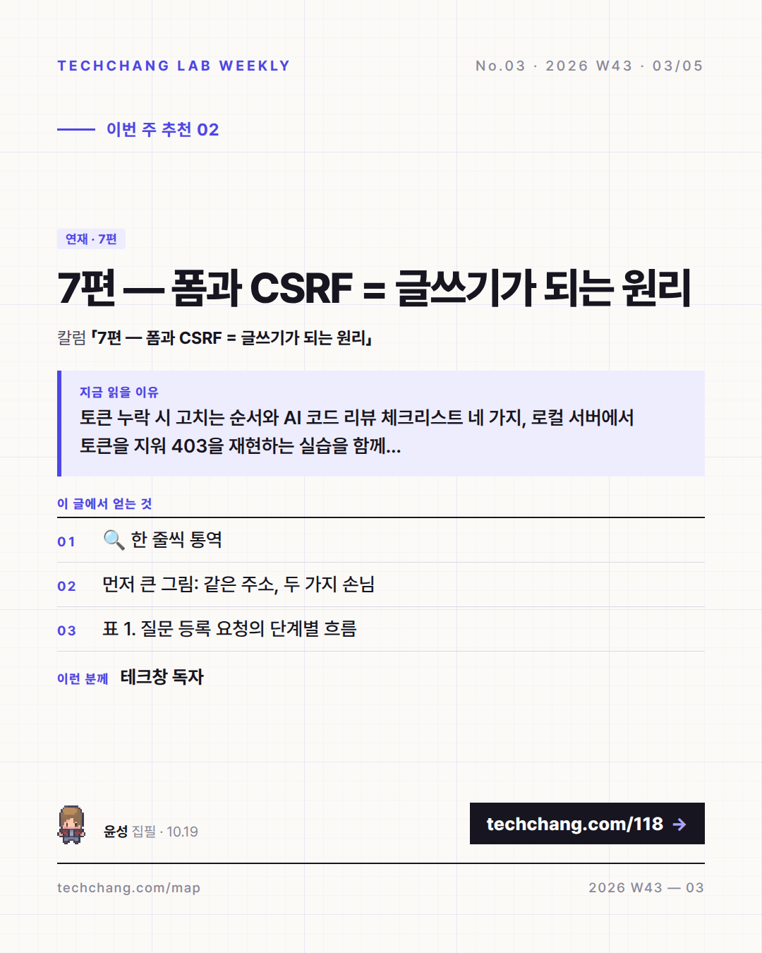 3/5 · 추천 칼럼 2 — 7편 — 폼과 CSRF = 글쓰기가 되는 원리