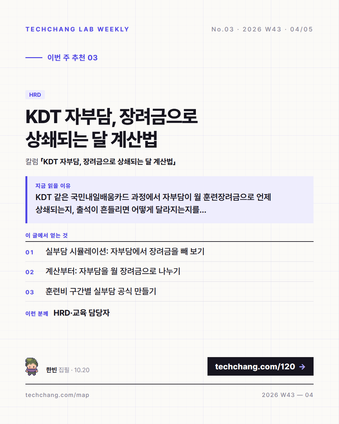 4/5 · 추천 칼럼 3 — KDT 자부담, 장려금으로 상쇄되는 달 계산법