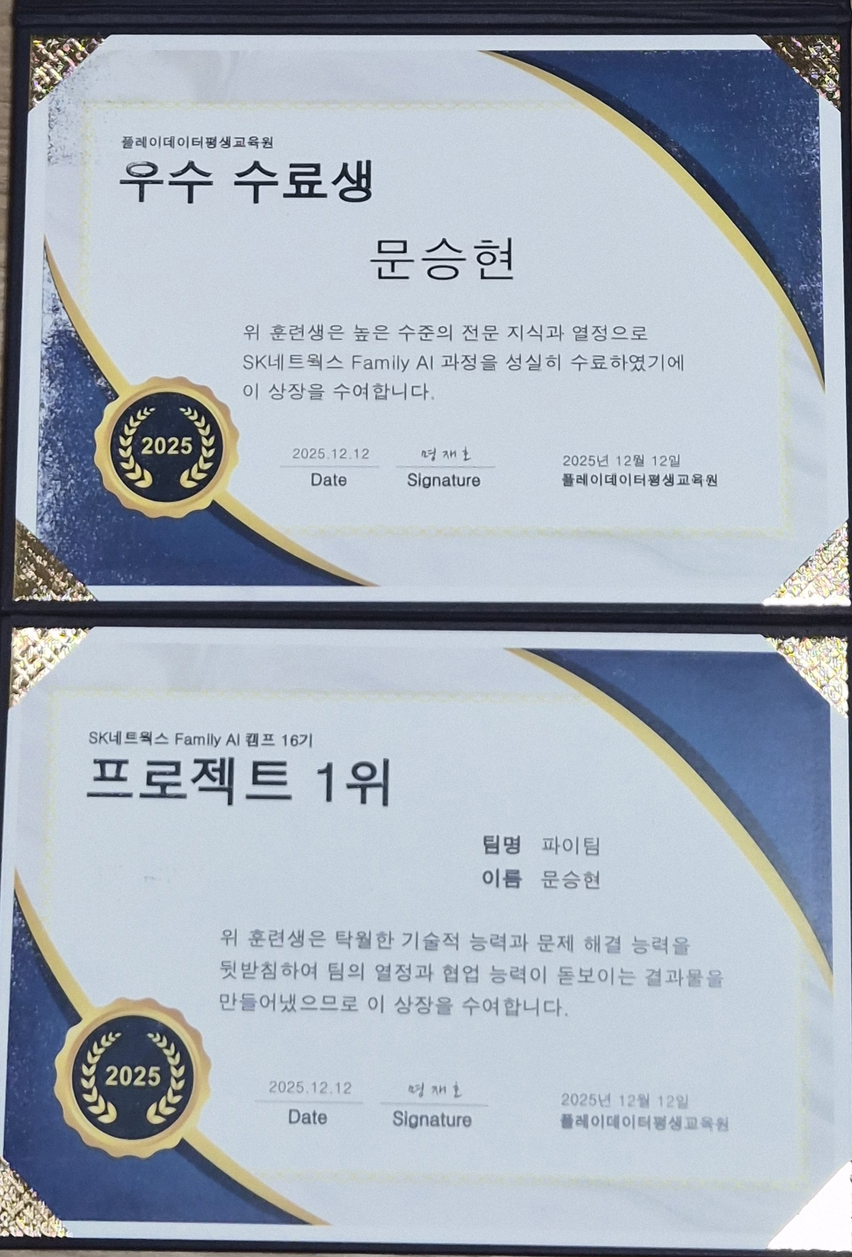 SK네트웍스 Family AI CAMP 최종 1위