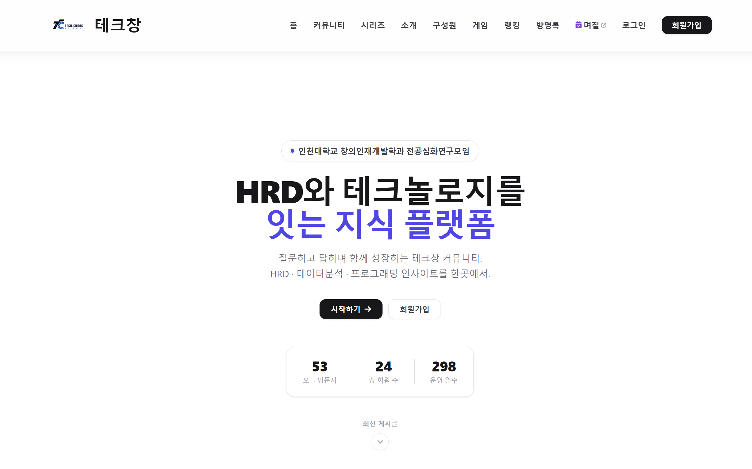 테크창 커뮤니티 화면